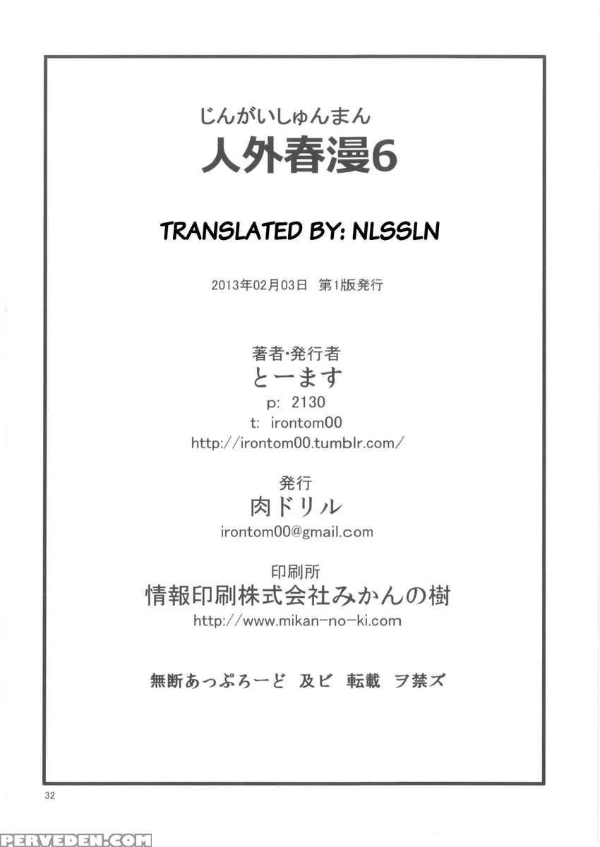 Jingai Shunman 06 Chapter 1000 Page 33